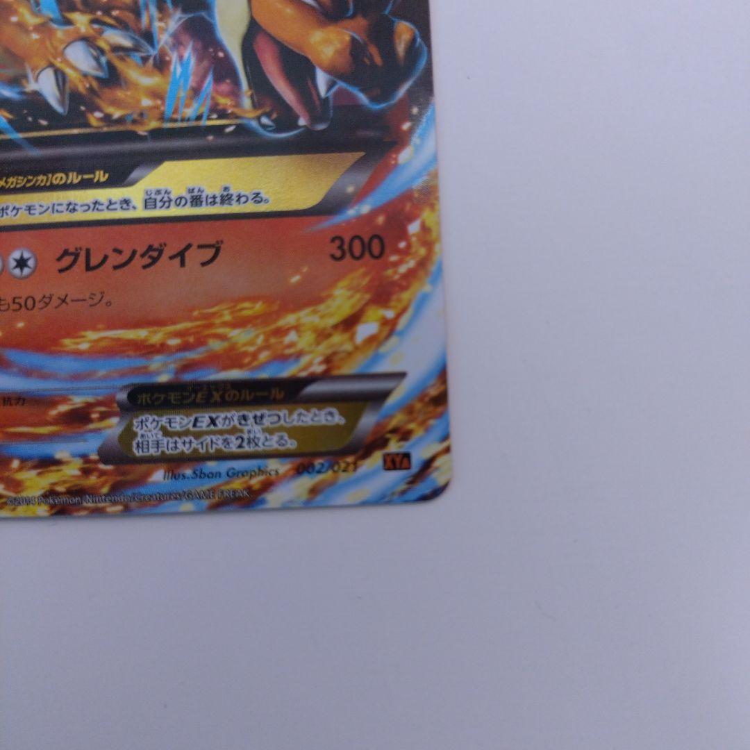 MリザードンEX　XY シリーズ