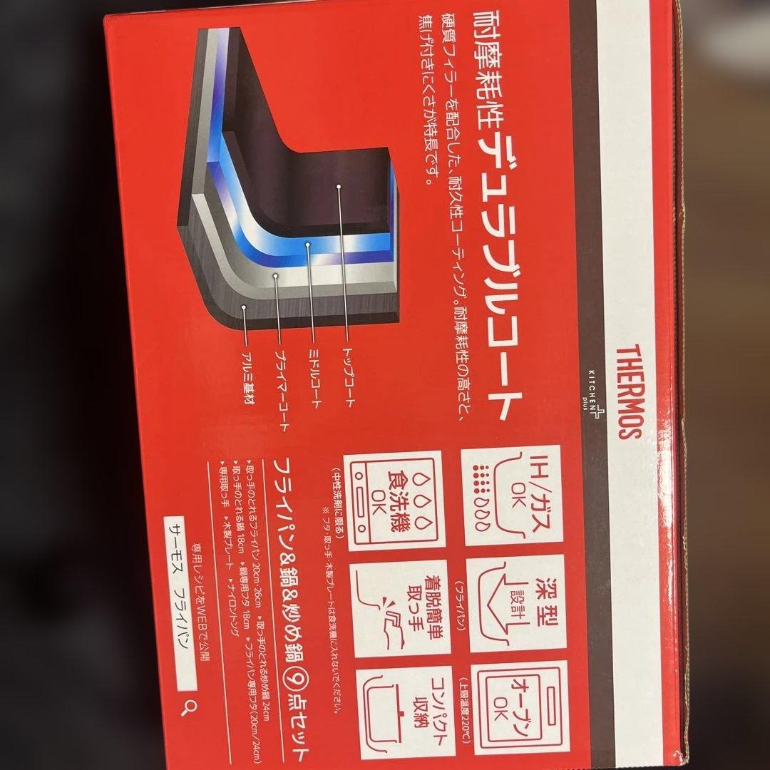 【未使用品】サーモス　フライパン・炒め鍋9点セット