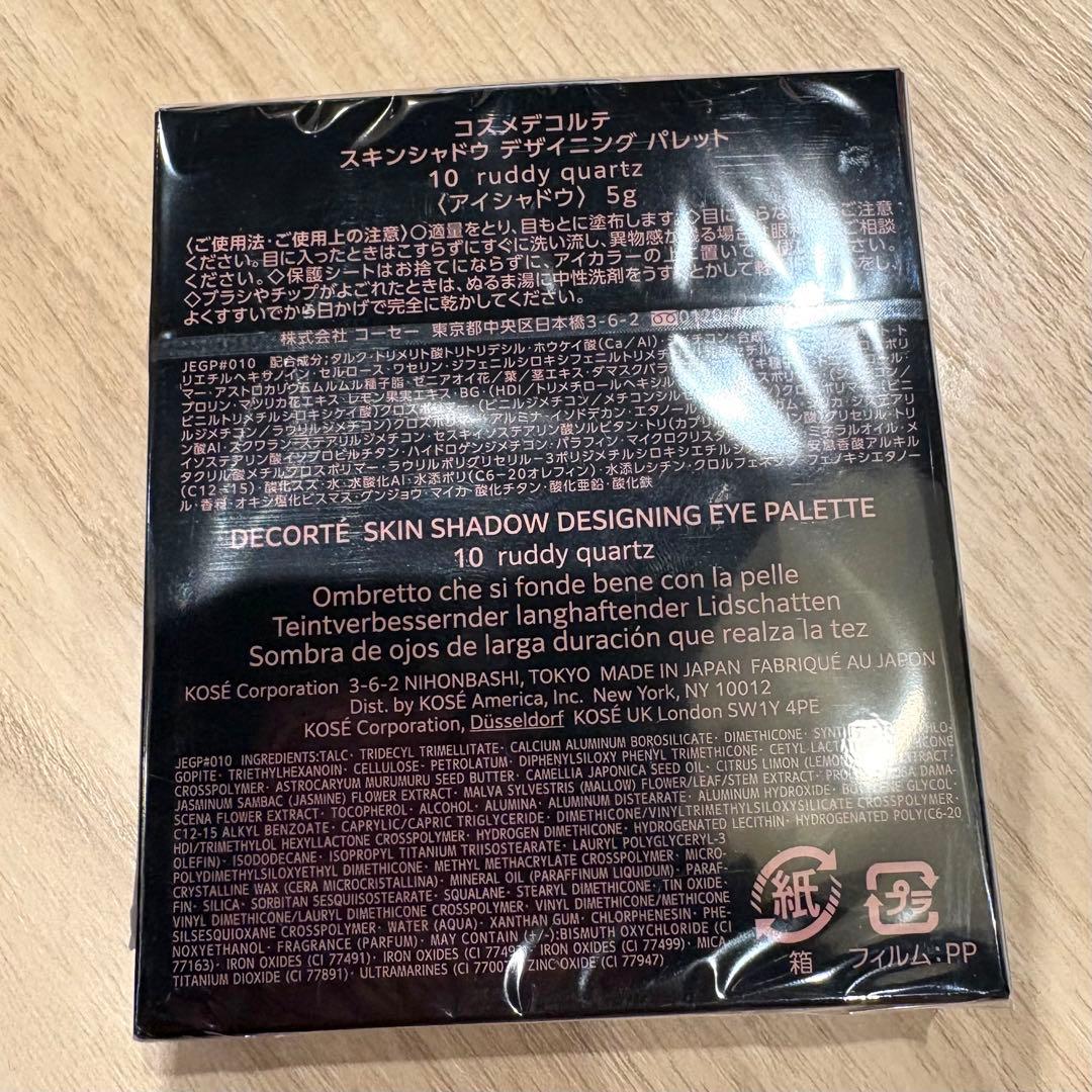 未開封 コスメデコルテ スキンシャドウ デザイニング パレット 10