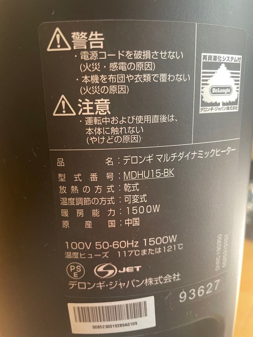 ヒーター デロンギ マルチダイナミックヒーター MDHU15-BK