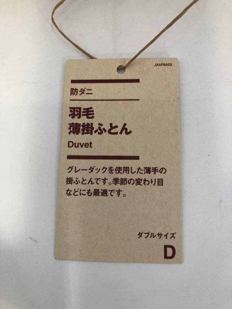 無印良品 防ダニ 羽毛薄掛ふとん／Ｄ(ダブル)
