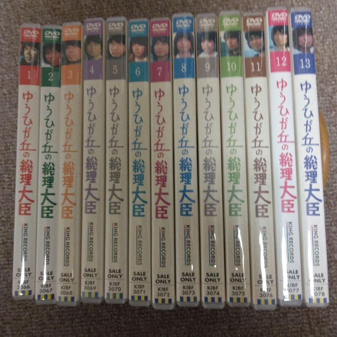 ゆうひが丘の総理大臣 DVD 全13巻