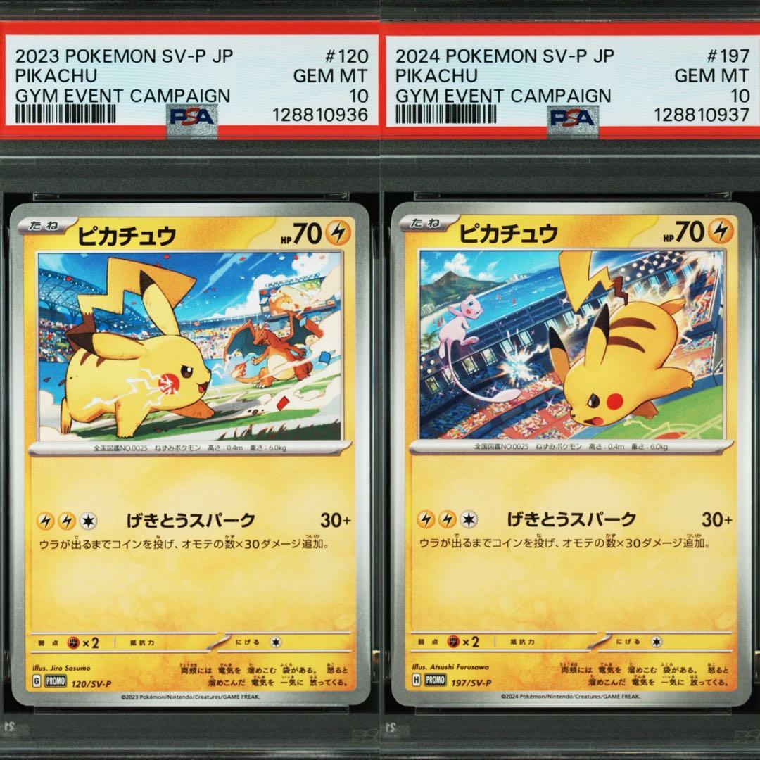 【 PSA10 2連番 】げきとうスパーク ピカチュウ プロモ