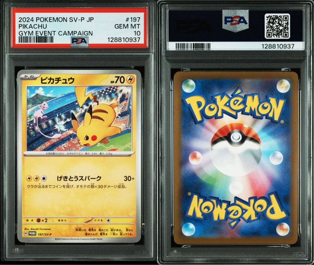 【 PSA10 2連番 】げきとうスパーク ピカチュウ プロモ