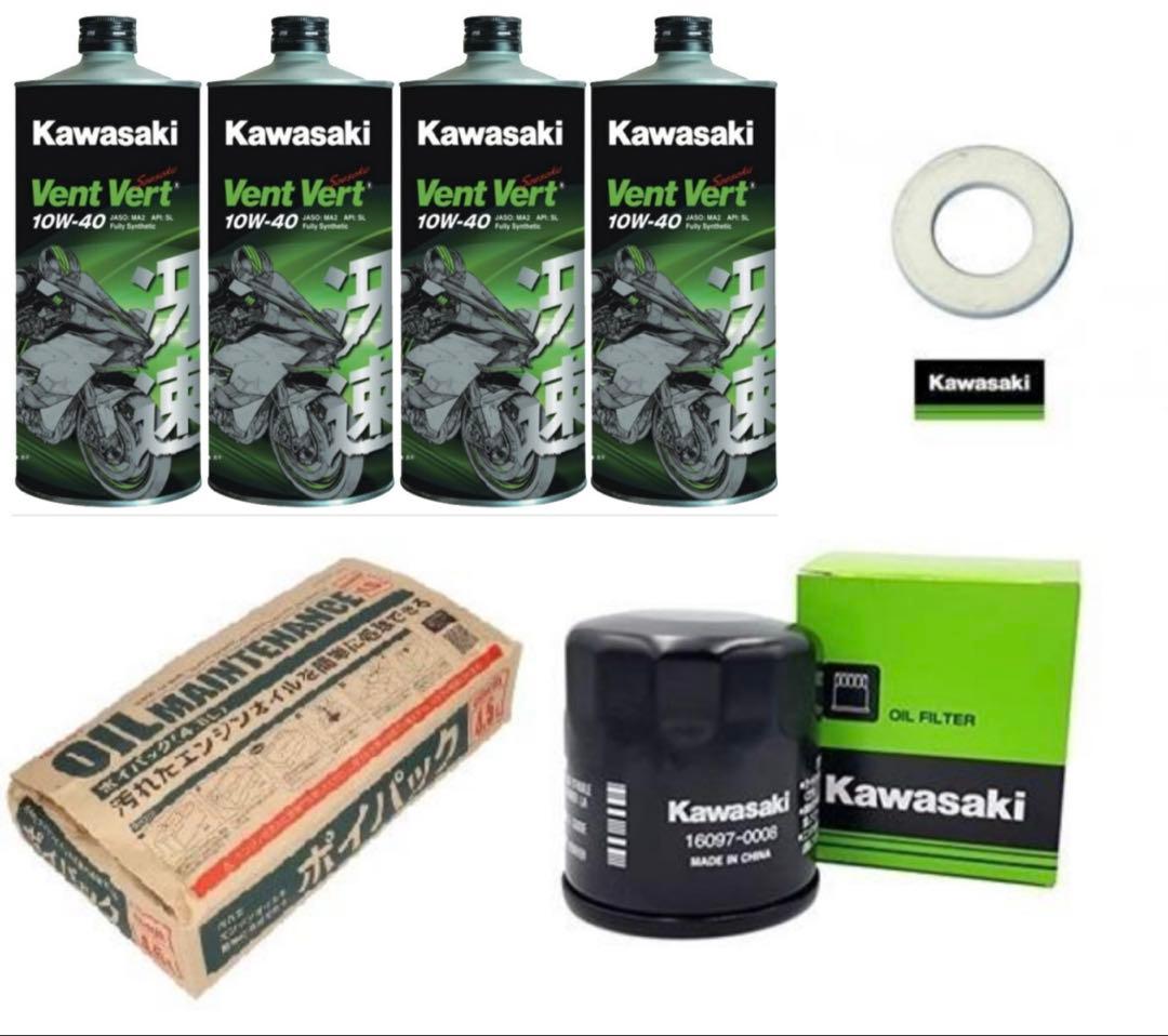 Kawasaki オイルメンテナンスキット 10W-40（4本セット）