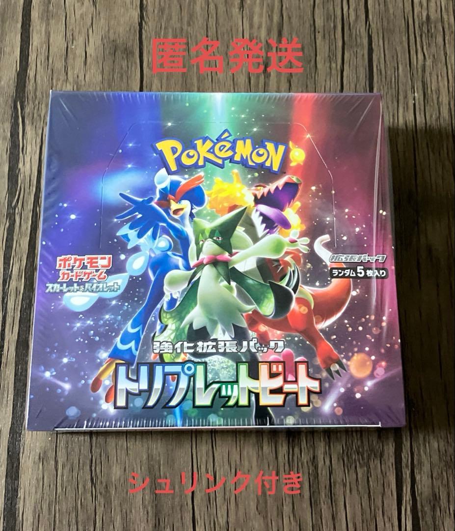 ポケモンカード トリプレットビート 未開封 BOX シュリンク付き 絶版 ①