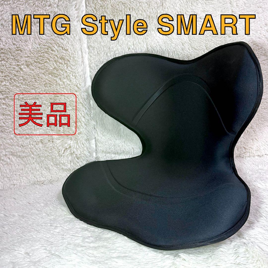 ✨極美品✨MTG Style SMART 骨盤サポートチェア