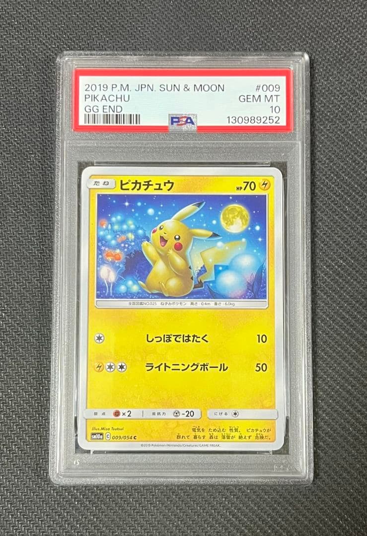 【希少】【極美品】ポケモンカード ピカチュウ 009/054 PSA10