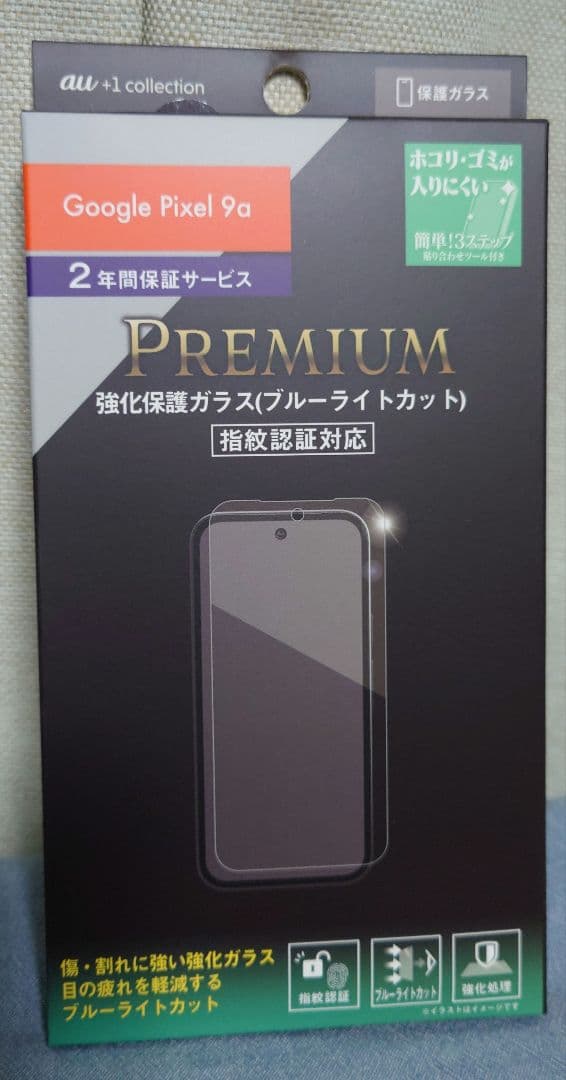 Google Pixel 9a 128GB Iris(パープル)（おまけ付)