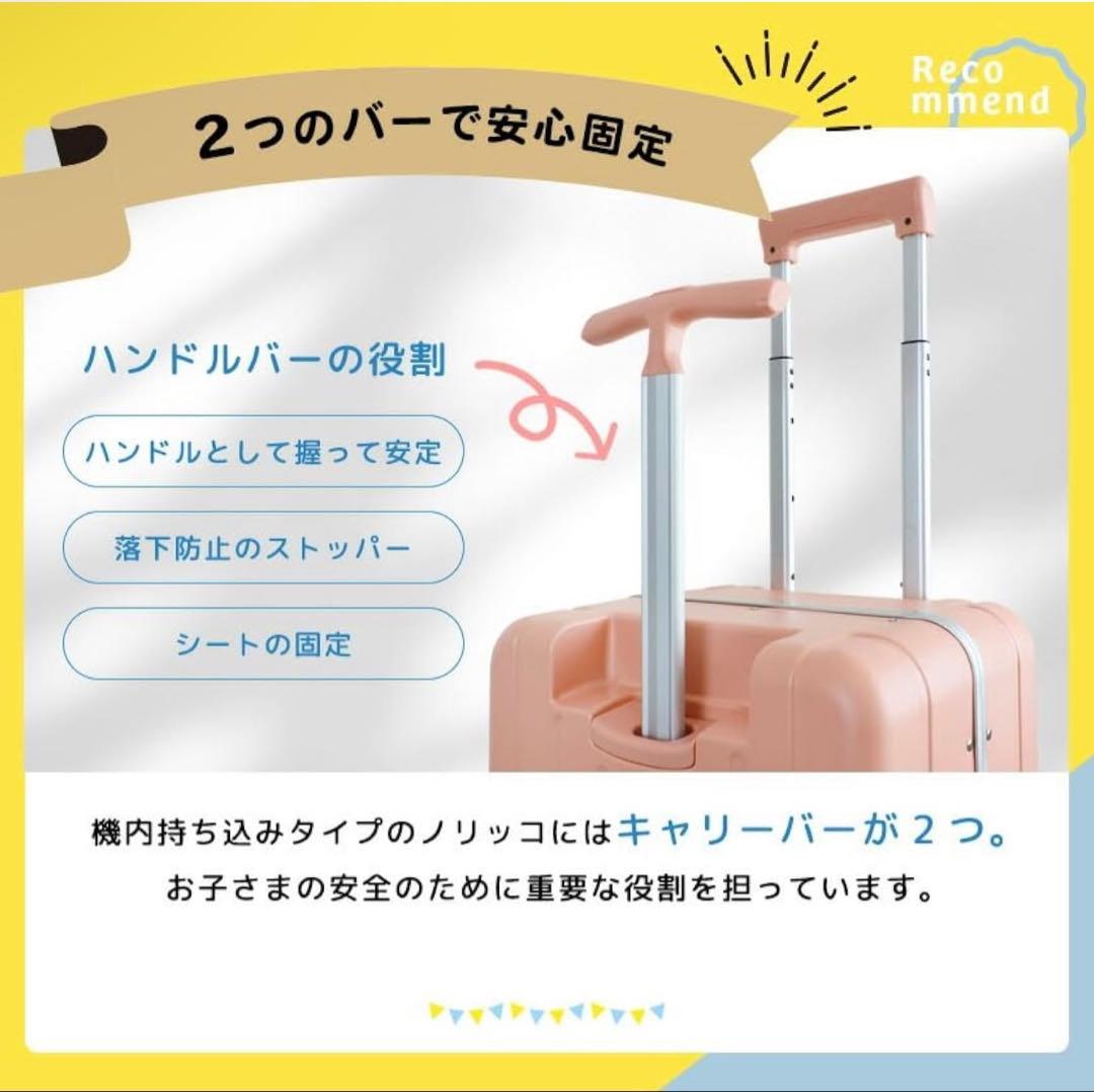 NORICCO 機内持ち込み子どもが乗れる キッズキャリー (白) Sサイズ