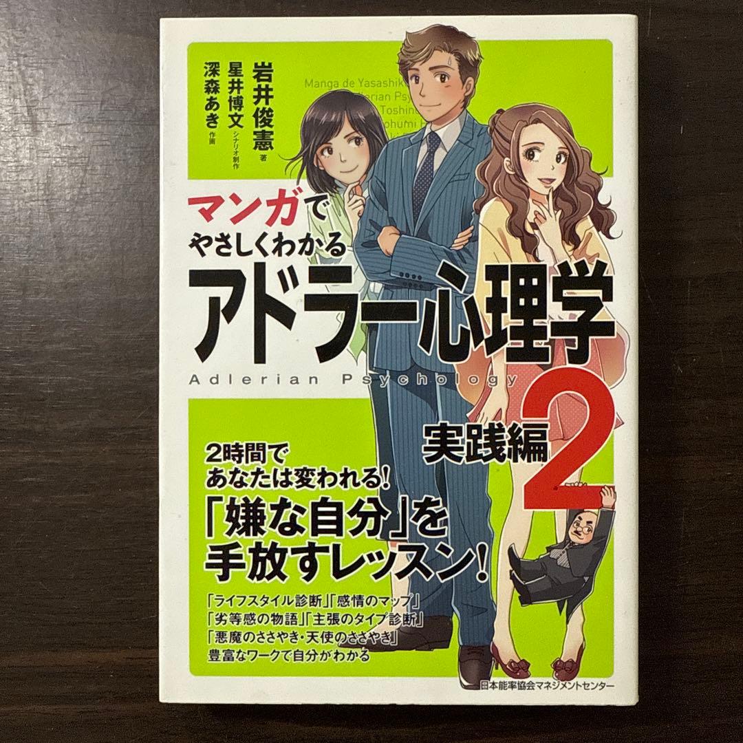 【マンガでやさしくわかるシリーズ15冊セット】アサーション、アドラー心理学、傾聴