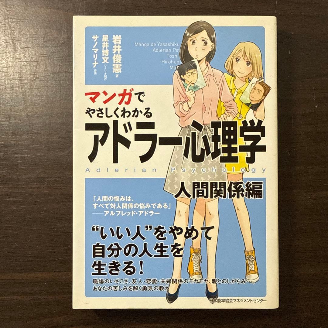 【マンガでやさしくわかるシリーズ15冊セット】アサーション、アドラー心理学、傾聴