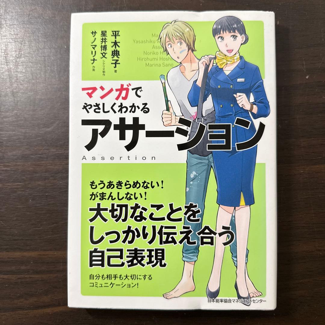 【マンガでやさしくわかるシリーズ15冊セット】アサーション、アドラー心理学、傾聴