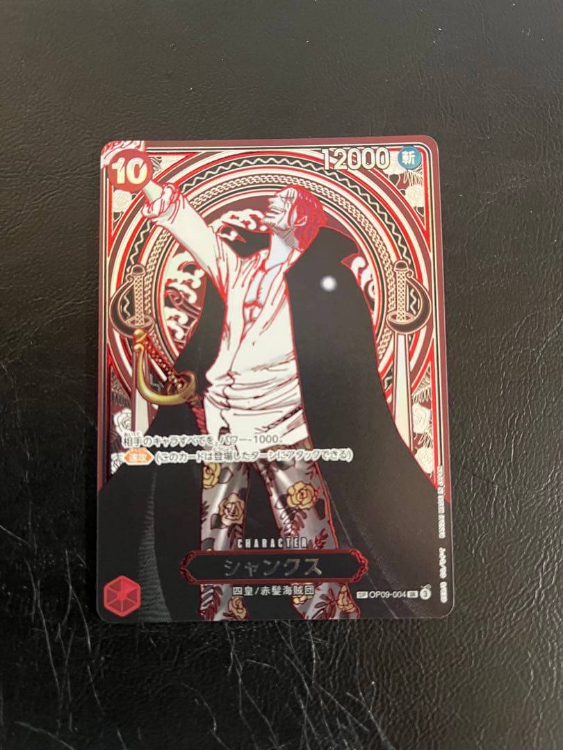 シャンクス SP 銀　3周年記念