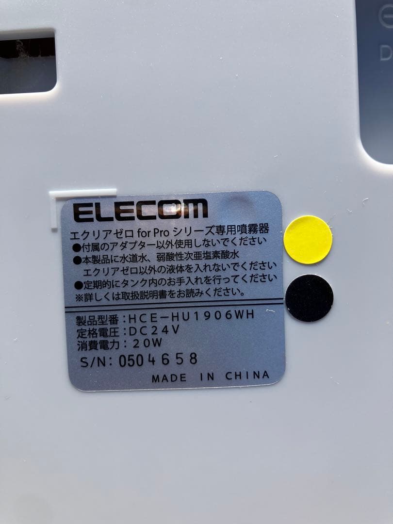 ELECOM エクリアミスト for PRO 業務用噴霧器