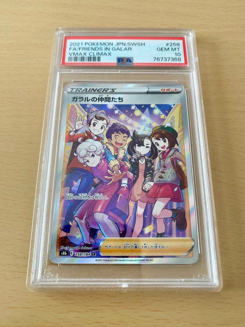 ガラルの仲間たち SR psa10 ポケモンカードゲーム