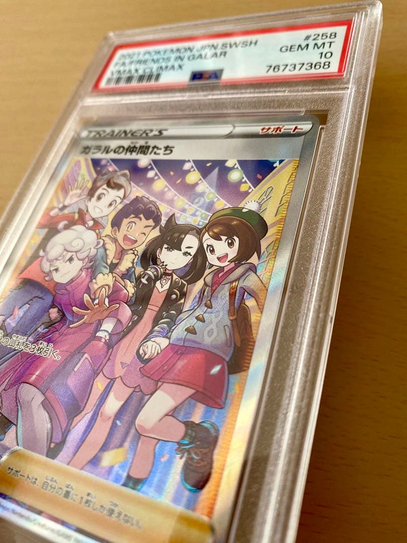 ガラルの仲間たち SR psa10 ポケモンカードゲーム