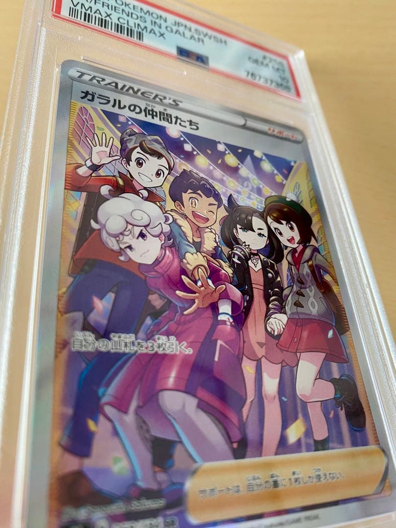 ガラルの仲間たち SR psa10 ポケモンカードゲーム