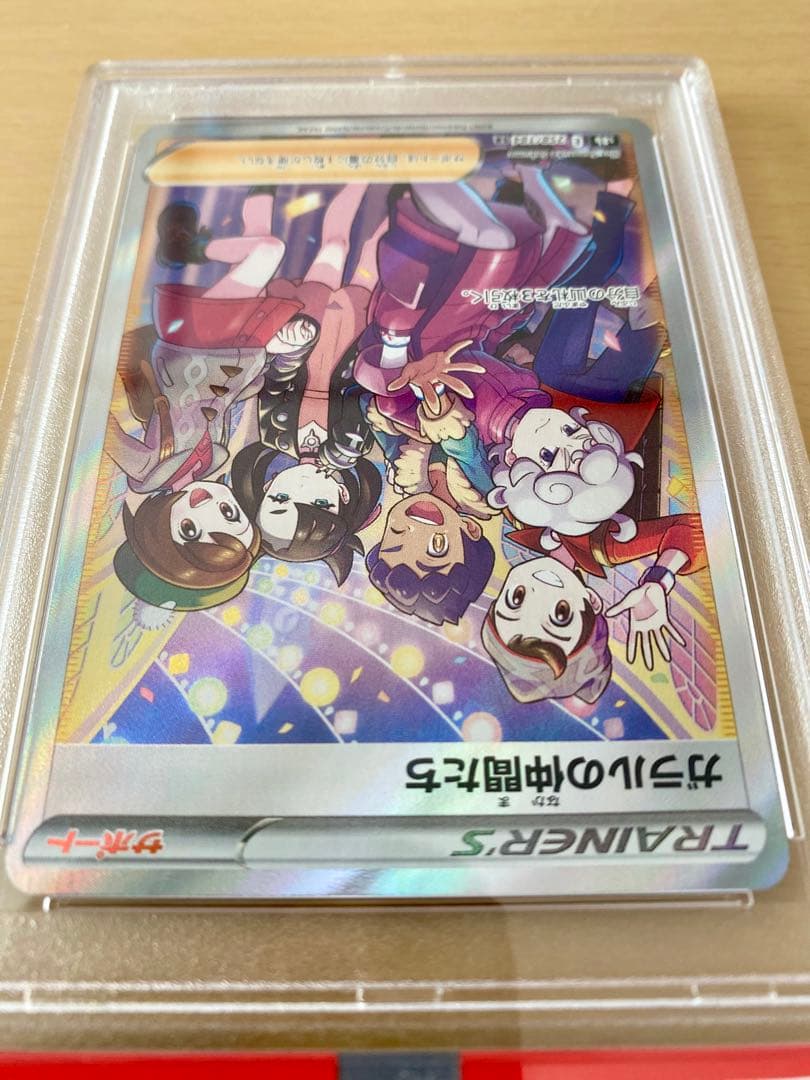 ガラルの仲間たち SR psa10 ポケモンカードゲーム