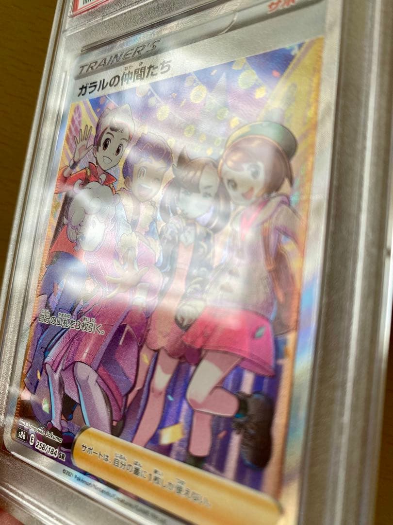 ガラルの仲間たち SR psa10 ポケモンカードゲーム