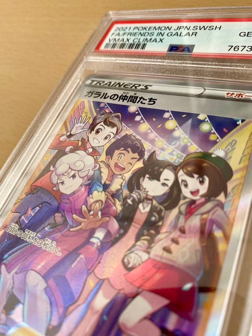 ガラルの仲間たち SR psa10 ポケモンカードゲーム