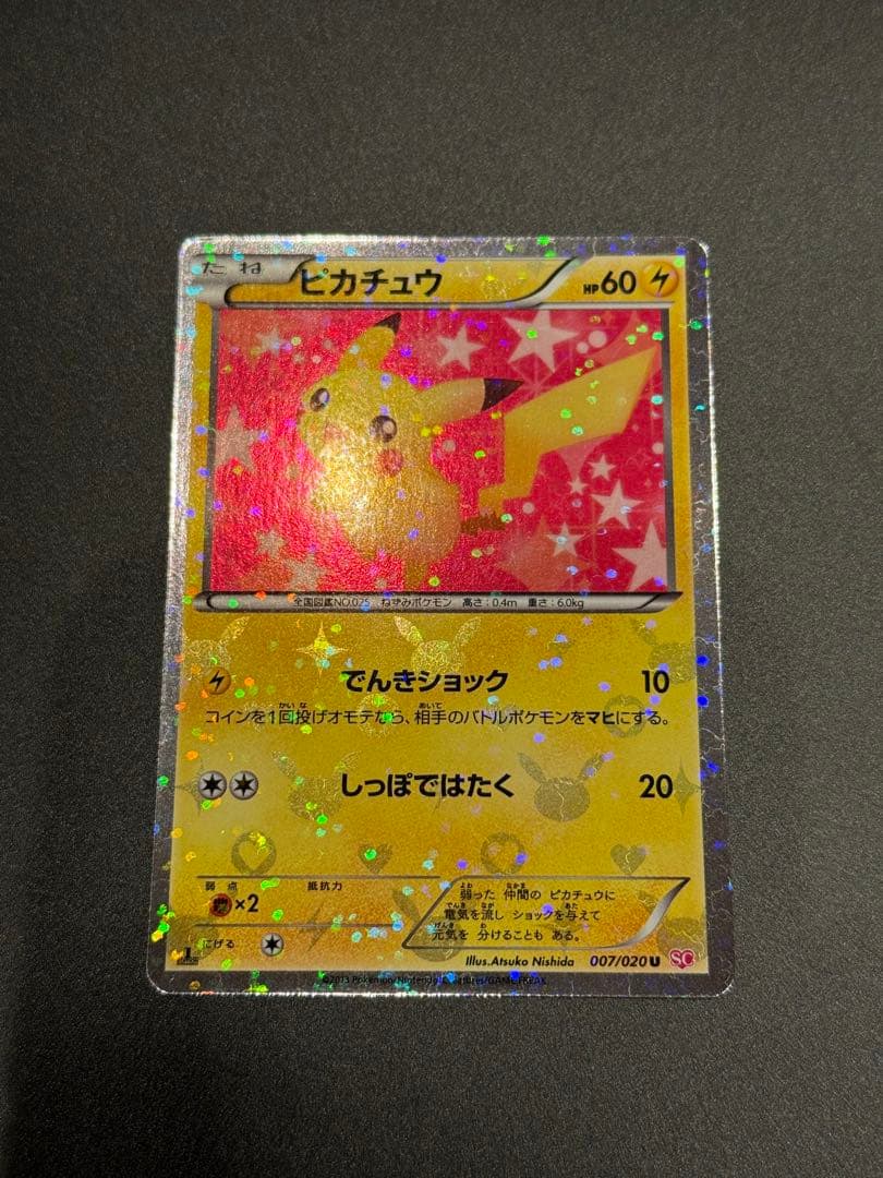 ポケモンカード　ピカチュウ シャイニーコレクション 1ED 007/020
