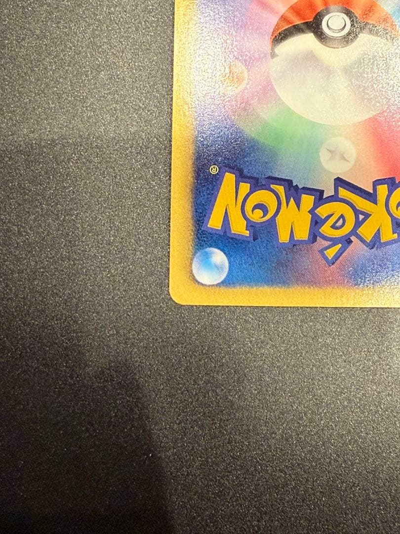 ポケモンカード　ピカチュウ シャイニーコレクション 1ED 007/020