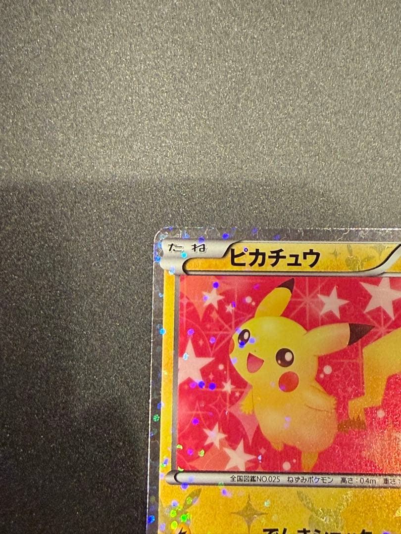 ポケモンカード　ピカチュウ シャイニーコレクション 1ED 007/020