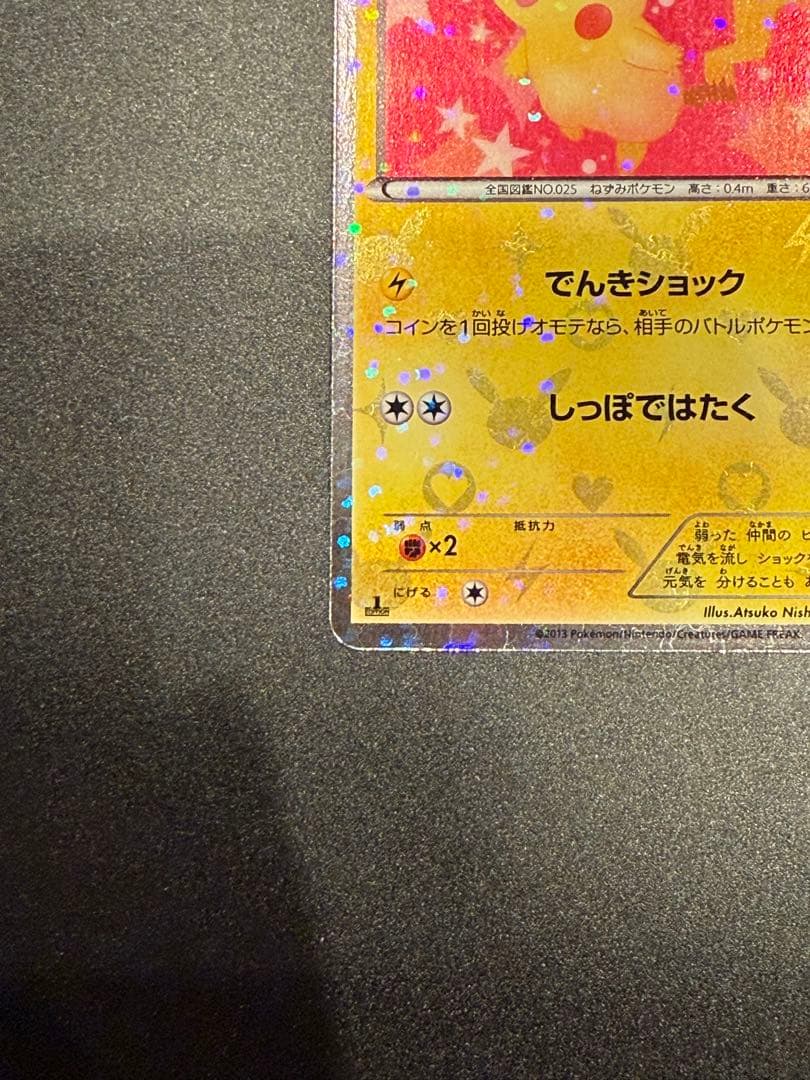 ポケモンカード　ピカチュウ シャイニーコレクション 1ED 007/020