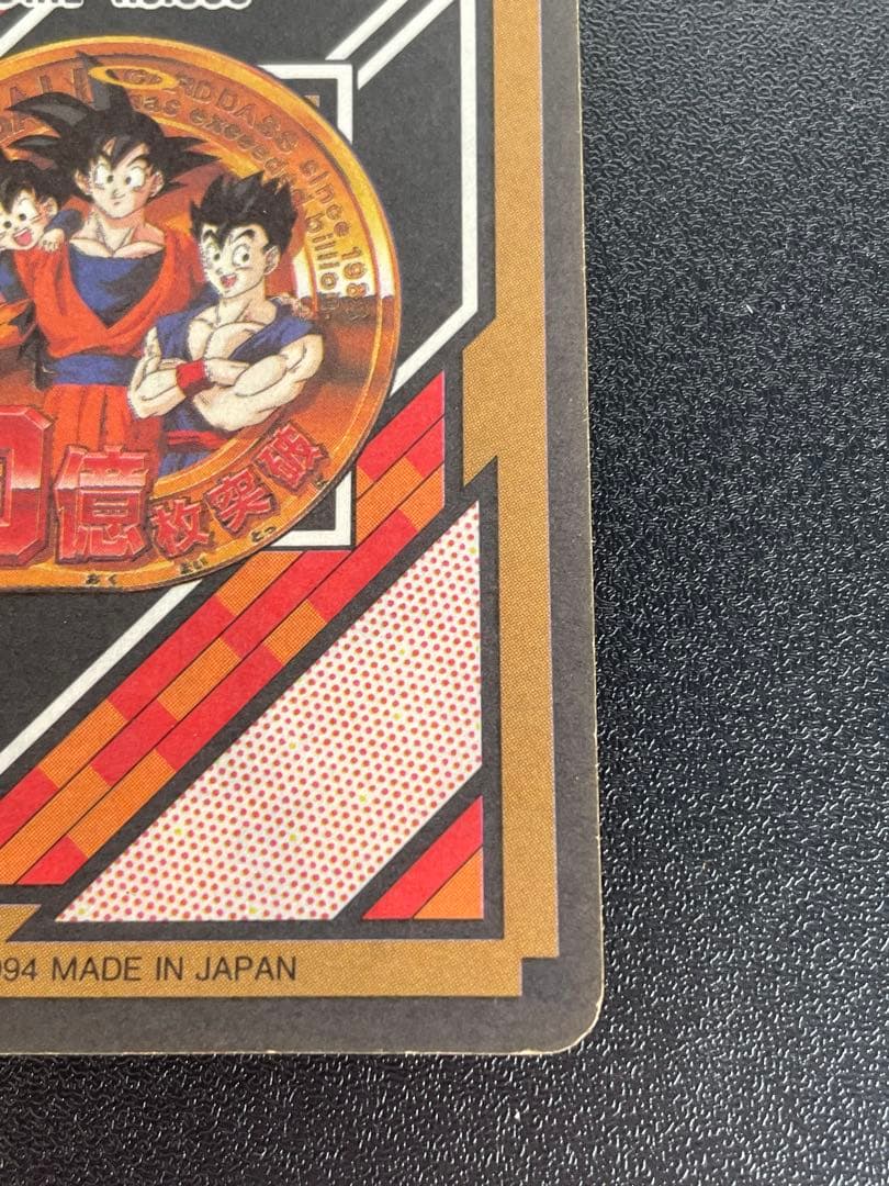 孫悟空 154 カードダス10億枚突破 これが超サイヤ人3 だ トレカ カード