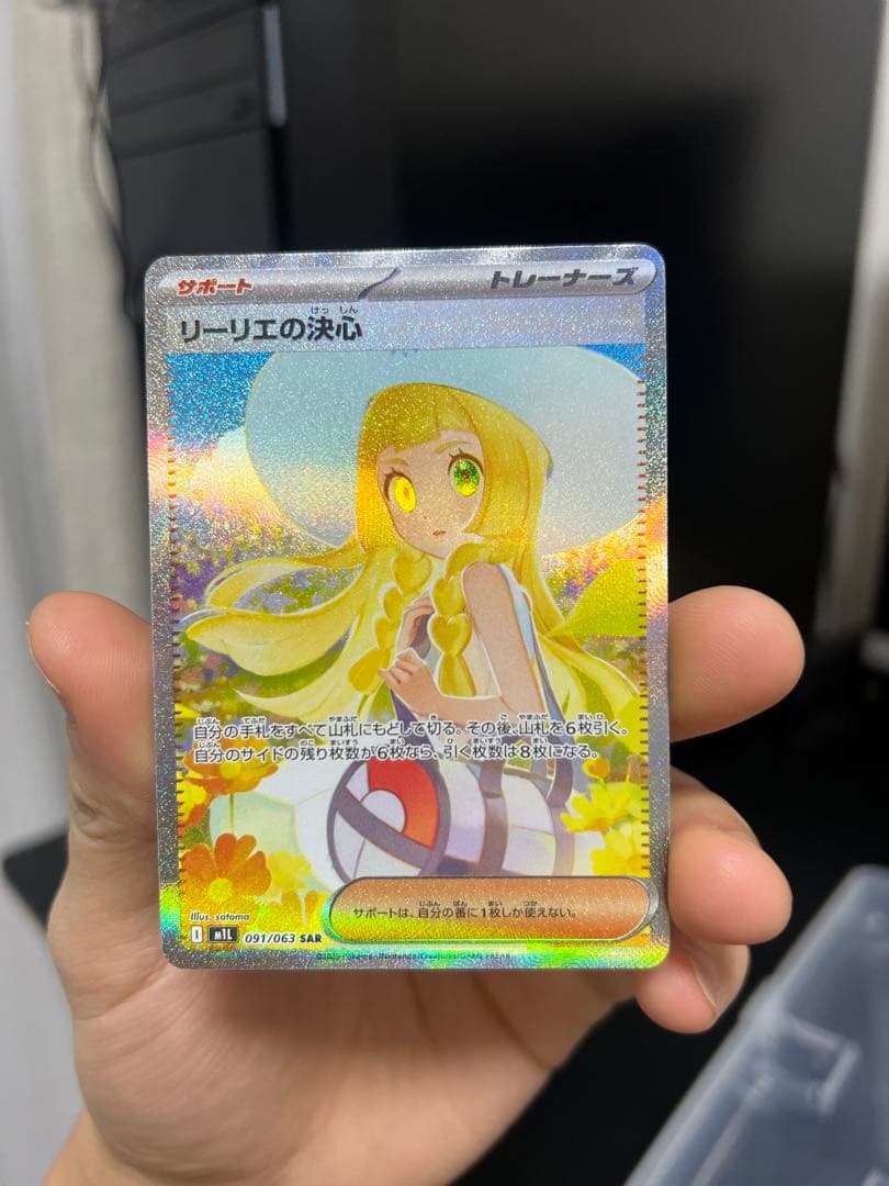 ポケモンカード リーリエの決心 Sar