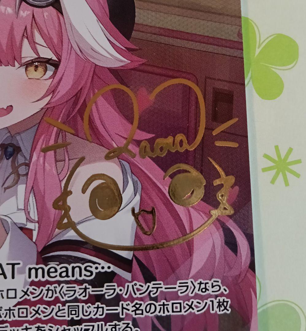 ホロカ ラオーラ・パンテーラ SEC サイン入り