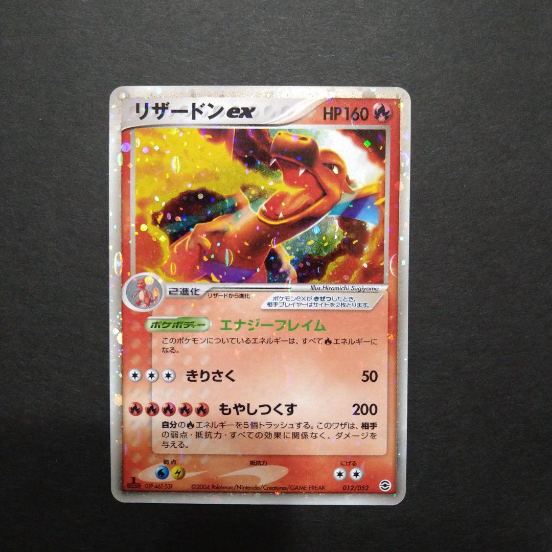 ポケカ　リザードンex 012/052　1Edition