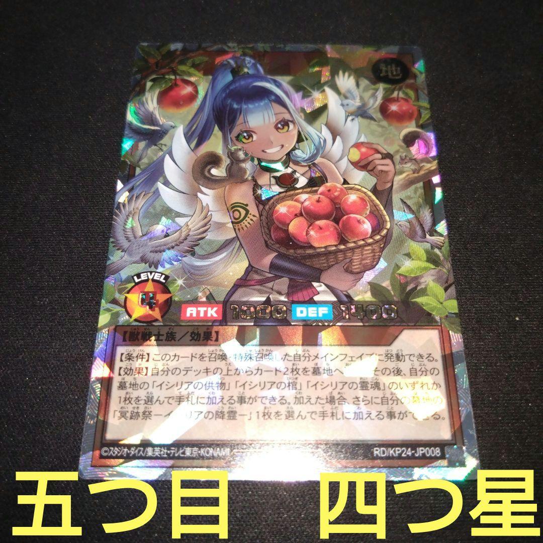 イシリアの依代　オーバーラッシュ　【五つ目　四つ星　個体】絵違い