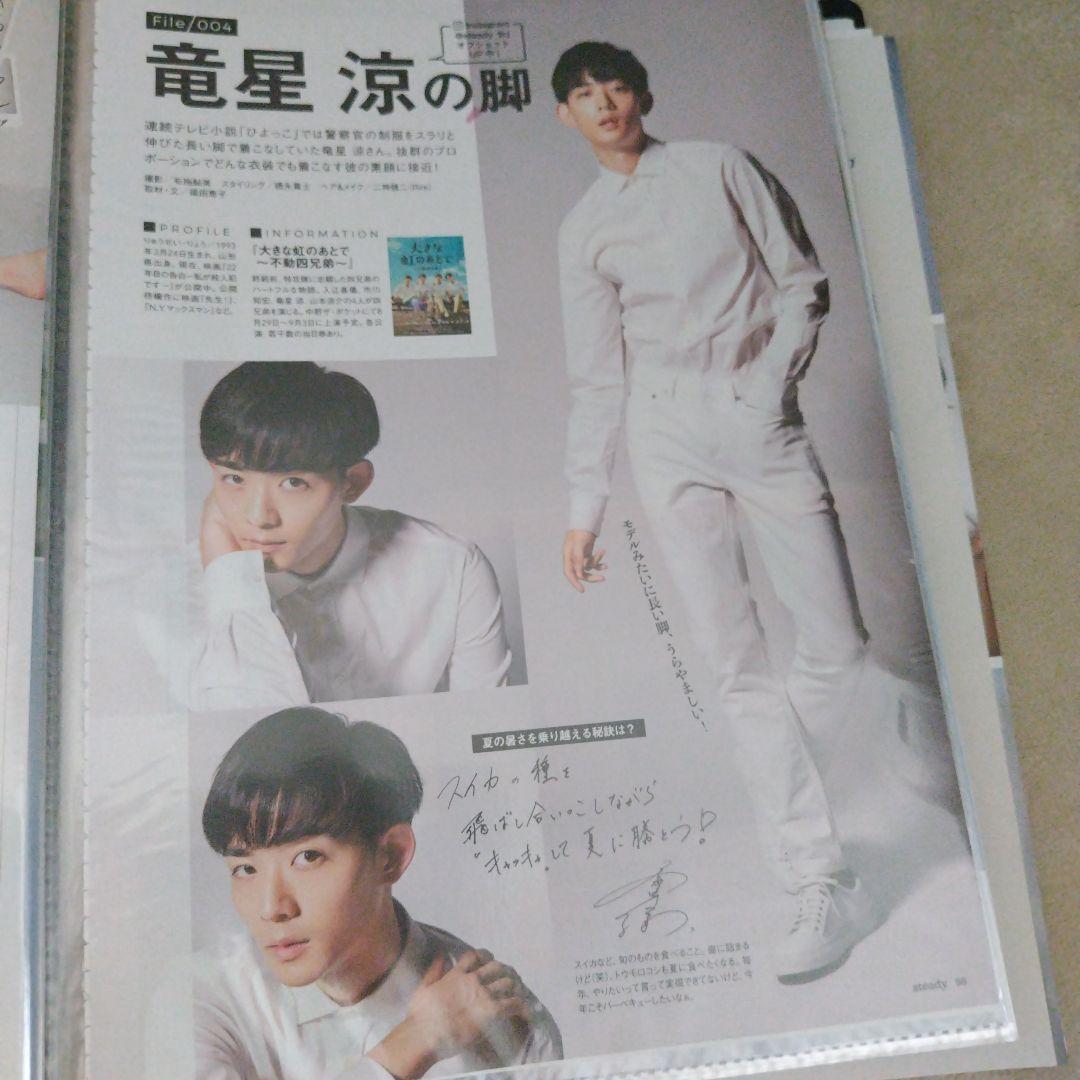 belle 竜星涼 切り抜き・フライヤー・新聞記事など数百枚