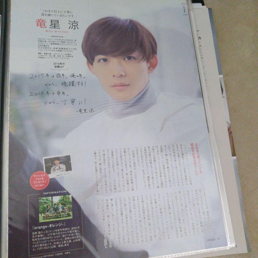 belle 竜星涼 切り抜き・フライヤー・新聞記事など数百枚