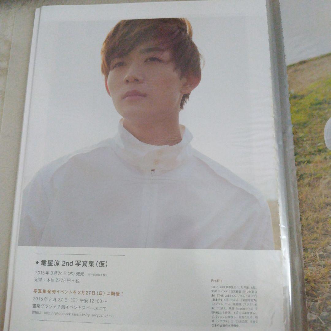 belle 竜星涼 切り抜き・フライヤー・新聞記事など数百枚