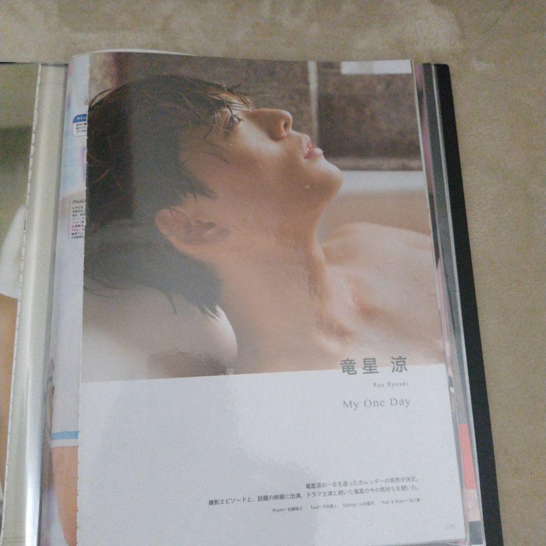 belle 竜星涼 切り抜き・フライヤー・新聞記事など数百枚