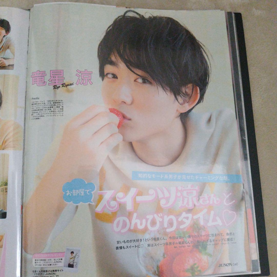 belle 竜星涼 切り抜き・フライヤー・新聞記事など数百枚