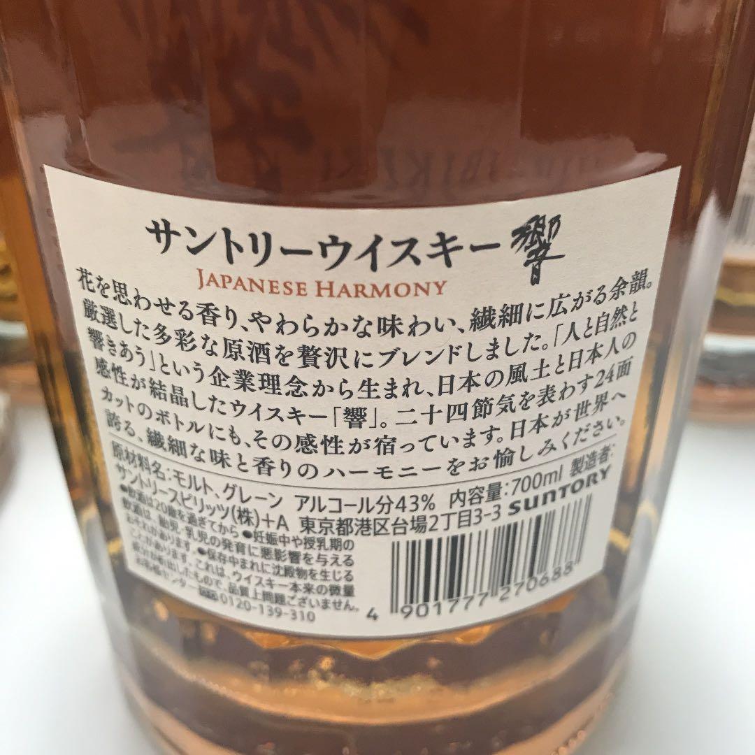 響・山崎・白州　サントリー6本セット　【新品未開封】