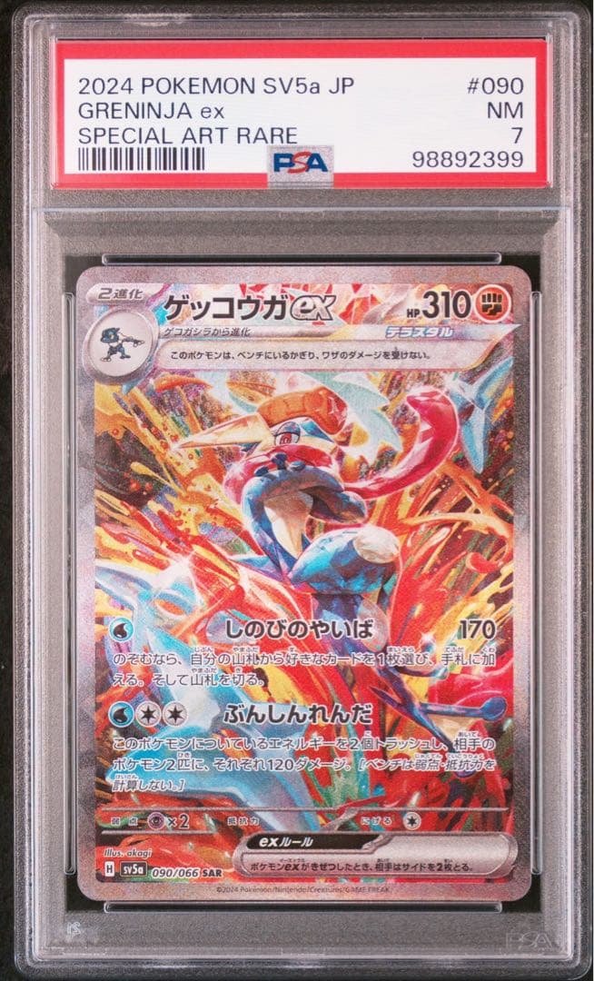ゲッコウガex SAR [SV5a 090/066］ クリムゾンヘイズ PSA7