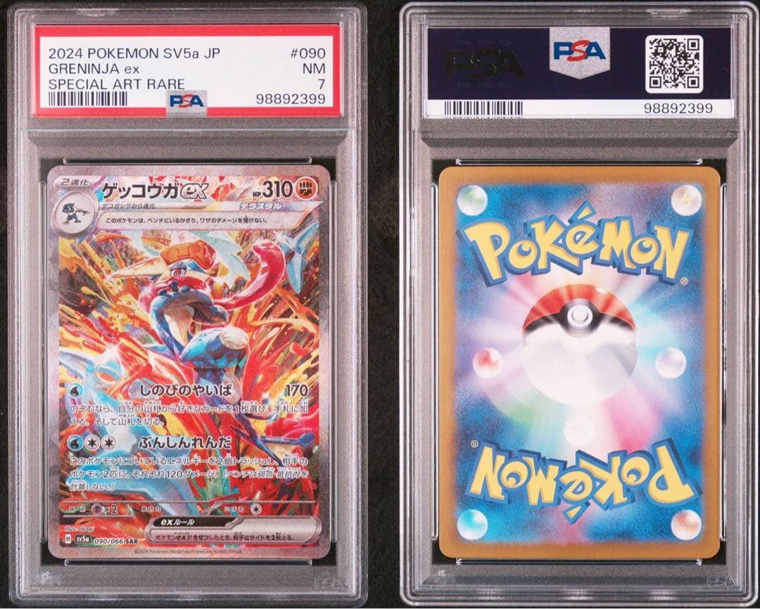 ゲッコウガex SAR [SV5a 090/066］ クリムゾンヘイズ PSA7