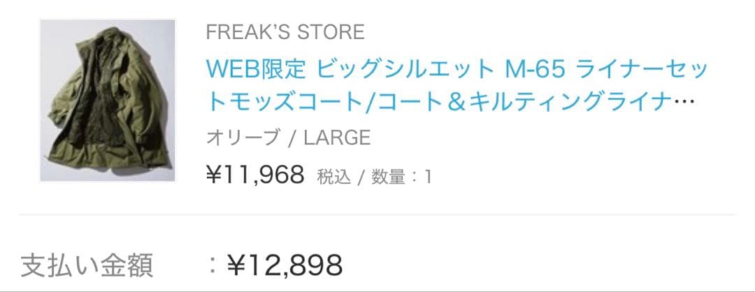 M-65 ライナーセットモッズコート/コート＆キルティングライナーセット