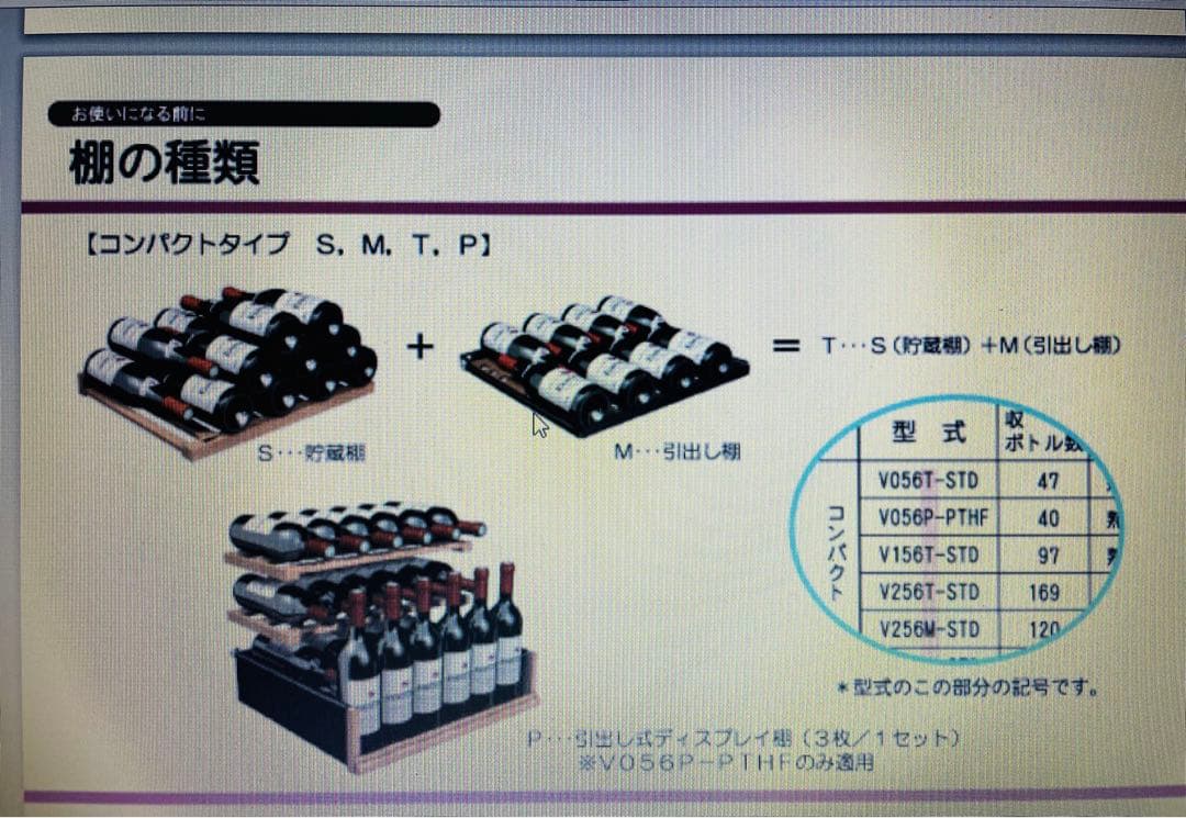 ユーロカーブ　eurocave ワインセラー　V-156T