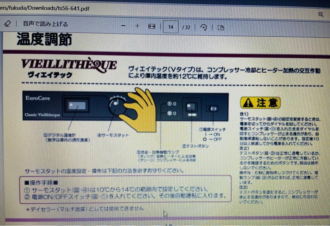 ユーロカーブ　eurocave ワインセラー　V-156T