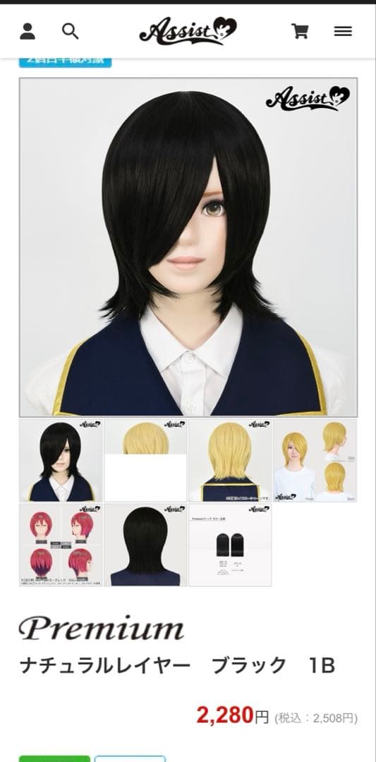 【めめめ様】ウィッグオーダーページ