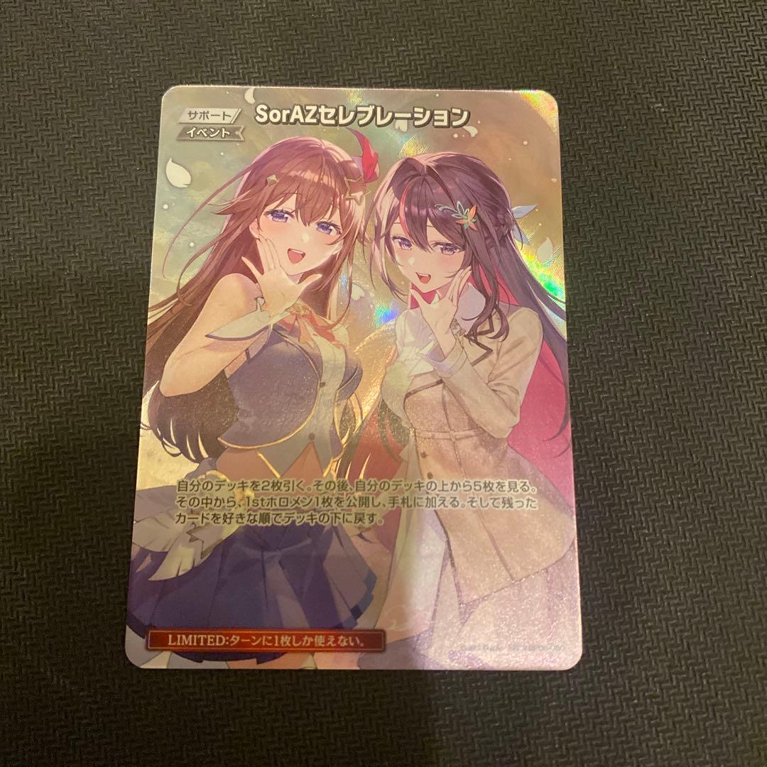 新品未使用　SorAZセレブレーション ホロカード　SR ホロライブ