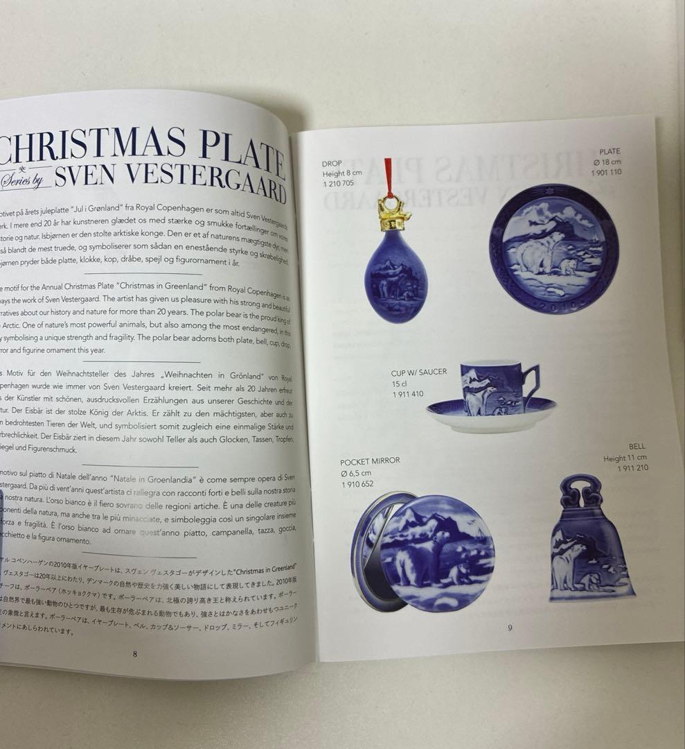   2010 北極熊プレート　イヤープレート