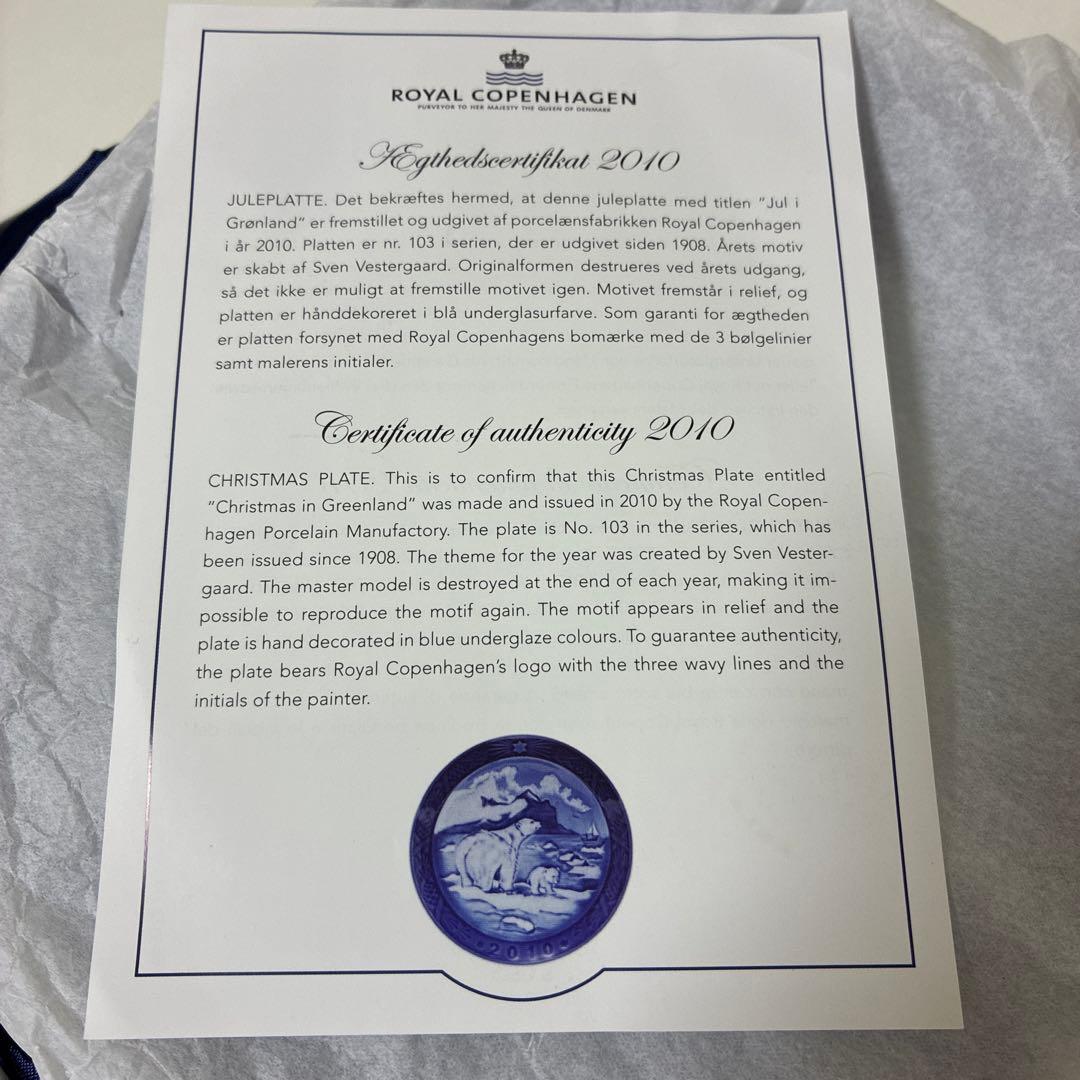   2010 北極熊プレート　イヤープレート