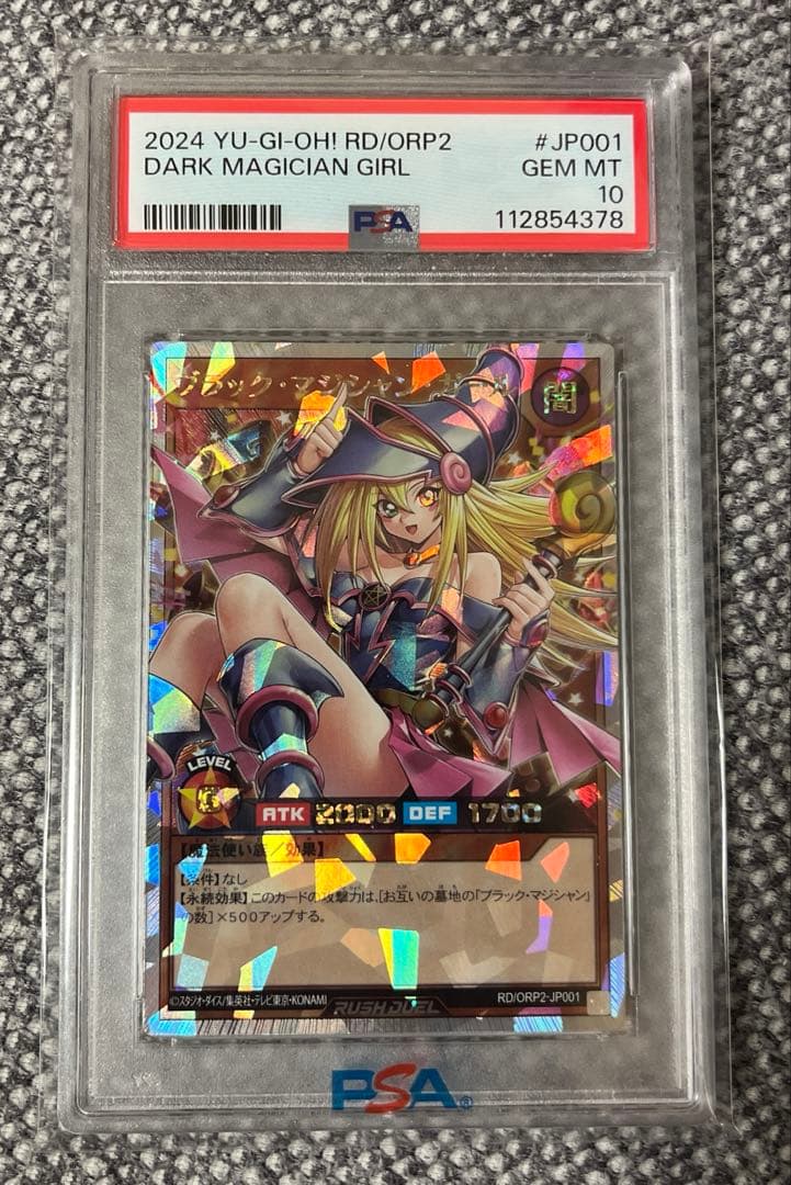 ブラックマジシャンガール　オーバーラッシュレア　PSA10 極美品